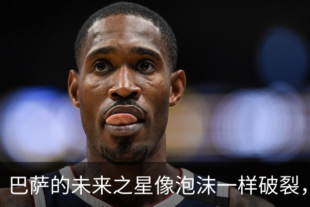 巴萨的未来之星像泡沫一样破裂，诺坎普又一次戛然而止